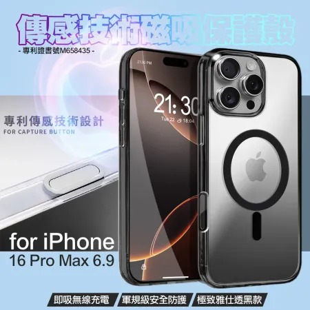 DAPAD★ for iPhone16 Pro Max 專利傳感技術磁吸保護殼-透黑